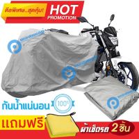 ผ้าคลุมรถมอเตอร์ไซต์ Yamaha MT 03 กันน้ำ กันฝน กันฝุ่น กันแดด ผ้าคลุมรถมอเตอร์ไซด์ ผ้าคลุมรถกันน้ำ Cover Protective MOTORCYCLE BIKE Motorbike Cover Waterproof