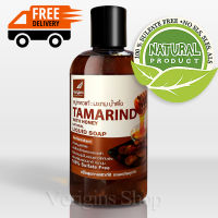 Verigins,  สบู่เหลวแท้ ผลิตจากน้ำมันธรรมชาติ 100% Tamarind with Honey Natural Liquid Soap 250ml.