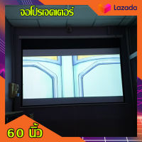 จอโปรเจคเตอร์ 60 นิ้วภาพชัดติดตั้งง่าย