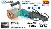 เครื่องขัดแฮร์ไลน์ ขนาด 4 นิ้ว SUMO DP1808