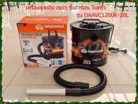 DAEWOO เครื่องดูดฝุ่น รุ่นใหม่ล่าสุด ขนาด 1200 วัตต์ รุ่น DAAVC1200K-20L