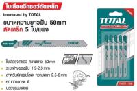 Total ใบเลื่อยจิ๊กซอว์ ตัดเหล็ก แผงละ 5 ใบ รุ่น TAC51118B