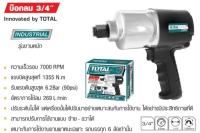 Total บ๊อกซ์ลม ขนาด 3/4 นิ้ว (19 mm) รุ่น TAT40341