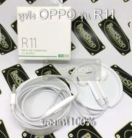 ของแท้100% หูฟัง OPPO R11