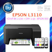 Epson printer inkjet EcoTank L3110 เอปสัน print scan copy usb ประกัน 2 ปี ปรินเตอร์ พริ้นเตอร์ สแกน ถ่ายเอกสาร หมึกแท้ Epson 003 สี BK 2 ขวด สี CMY 1 ชุด multifuction inkTank