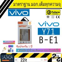 แบตเตอรี่ แบตมือถือ อะไหล่มือถือ คุณภาพสูง มาตราฐาน มอก.ยี่ห้อ Future แบตVivo Y71 รับประกัน 1ปี