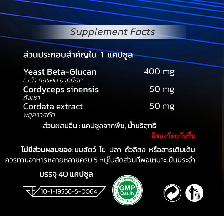 beta-glucan-ยี่ห้อferticia-เบต้ากลูแคน-จากยีสต์-ถั่งเช่า-พลูคาวสกัด-อาหารเสริม-สูตรสำหรับภูมิคุ้มกัน-500mg