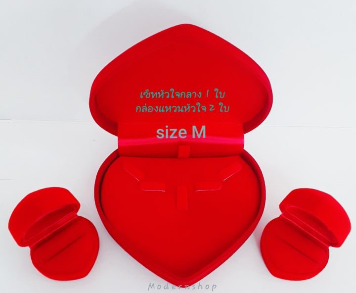 กล่องกำมะหยี่ กล่องเซ็ท..สุดคุ้ม!! กล่องใส่เครื่องประดับ 3 ชิ้น หัวใจเซ็ท size M + กล่องแหวนหัวใจ 2 ใบ กำมะหยี่แดง สินค้าเกรด A