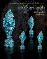 พระพิฆเนศ Ganesh  วัดป่าโคกขามป้อม จ.ร้อยเอ็ด พิมพ์ใหญ่ สูง 2 CM.. เนื้อสัมฤทธิ์ ชุบเพชรไพลิน ผ่านพิธีปลุกเสกแล้ว มีหมายเลขโค้ดของแท้