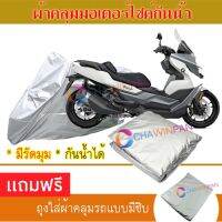 MOTORCYCLE COVER ผ้าคลุมรถมอเตอร์ไซต์ BMW-C-400-GT ผ้าพีวีซีคุณภาพสูง กันน้ำ กันฝน กันฝุ่น กันแดด ผ้าคลุมรถมอเตอร์ไซด์ Cover Protective MOTORCYCLE BIKE Motorbike Cover Waterproof [m01]