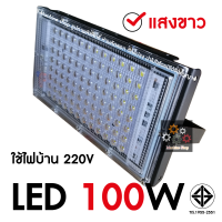 สปอตไลท์ LED 50W 80W  125W 150W 350W Spotlight (ใช้ไฟบ้าน 220V) แสงขาว,แสงเหลือง