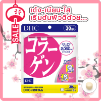 DHC Collagen 30 Day คอลลาเจน สูตรใหม่ เพิ่มปริมาณ collagen เป็น 2050 mg. ค่ะ 180 เม็ด (30วัน)