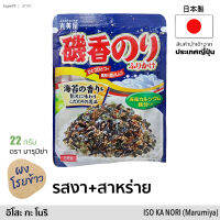 磯香のり ผงโรยข้าว รสงาผสมสาหร่ายโนริ (ตรา มารุมิย่า) 22g  Japanese Rice Topping Sesame+Nori Seaweed "ISO KA NORI"