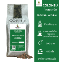 เมล็ดกาแฟคั่ว โคลอมเบีย Colombia 450g จากไร่กาแฟปางมะโอ