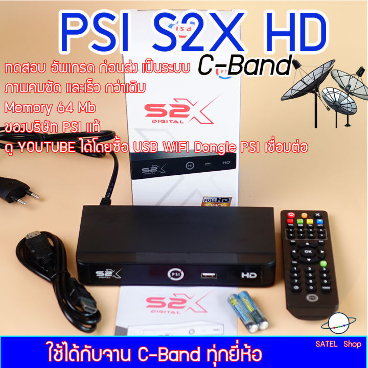 psi-s2x-digital-รุ่นใหม่ล่าสุด-2021-64mb-คมชัด-เร็วขึ้น-กว่าเดิม-ของแท้-สินค้าใหม่-100-รองรับจาน-c-ku-band-ตัวนี้อัพเกรดก่อนส่งเป็นระบบ-c-band