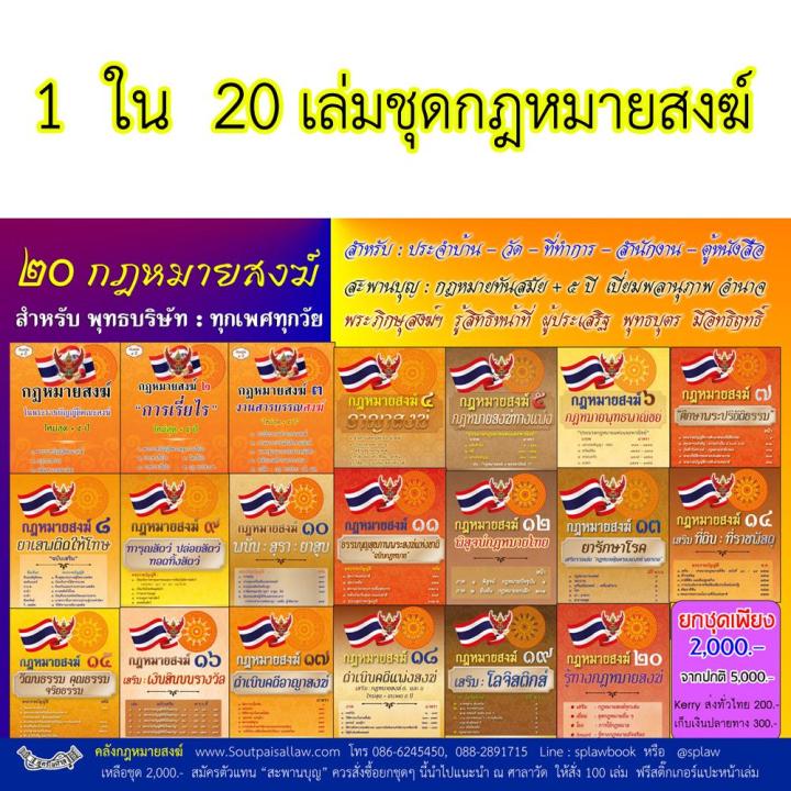 กฎหมายสงฆ์-๒-การเรี่ย-ไร-ใหม่สุด-5ปี