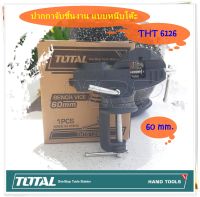 TOTAL ปากกาจับชิ้นงาน แบบหนีบโต๊ะ ขนาดฐาน 60 mm รุ่น THT6126