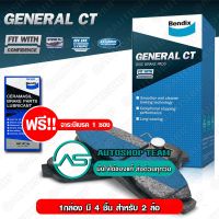 BENDIX ผ้าเบรคหน้า TOYOTA HILUX VIGO SMART 2WD ตัวเตี้ย /08-11 VIGO CHAMP 2WD ตัวเตี้ย /11-15 เกรด General CT