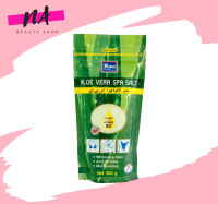 YOKO Aloe Vera เกลือขัดผิวสูตร อโล เวล่า โยโกะ อโล เวล่า สปา ซอล์ท เกลือ YOKO