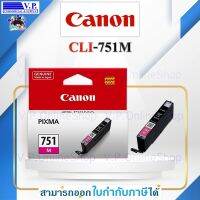 หมึกพิมพ์ของแท้ Canon CLI-751M สีม่วงแดง