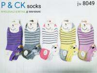 P &amp; CK / ถุงเท้าผู้หญิงแฟชั่นข้อสั้น #8049 (30): แพ็ค 10 คู่ ลายน่ารัก 5 สี (คอตตอน 100%)