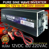 อินเวอร์เตอร์ 5000 Watt DC 48V to AC 220V INVERTER Pure Sine Wave