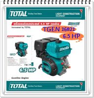 Total เครื่องยนต์อเนกประสงค์ เครื่องยนต์เบนซิน 4 จังหวะ OHV 6.5 แรงม้า 196 ซีซี รุ่น TGEN16821 ( 4 Stroke Engine )