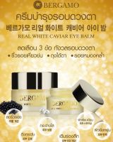 Bergamo Real White Caviar Eye Balm 15g.