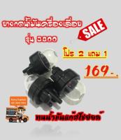 (ZUMO)ยางกดน้ำมันเลื่อยรุ่น3800 แย็กน้ำมันเลื่อยรุ่น3800 ปุ่มโช๊คน้ำมันเลื่อย3800 ยางกดน้ำมัน3800(3ตัว)