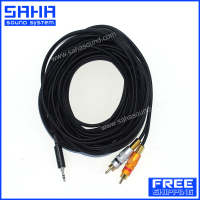 ส่งฟรี สายสัญญาณ  TR/ST 3.5 mm. – RCA (M-2M) ยาว 10 เมตร (ส่งฟรีไม่มีขั้นต่ำ!) sahasound - สหซาวด์