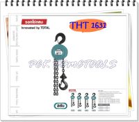 Total รอกโซ่กลม ขนาด 3 ตัน รุ่นงานหนัก รุ่น THT1631 ( Chain Block ) รอกโซ่ รอกมือสาว รอกโซ่มือสาว