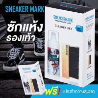 น้ำยาทำความสะอาดรองเท้า พร้อมแปรงขัดรองเท้า Sneaker Mark