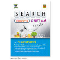 Search ข้อสอบ ONET ม.6 ปี 49-53 วิชา วิทยาศาสตร์   ***ได้รับอนุญาตจาก สทศ. แล้ว***