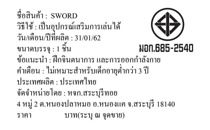 ดาบ-sword-panther-ผลิตจากวัสดุ-eva-foam