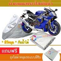 MOTORCYCLE COVER ผ้าคลุมรถมอเตอร์ไซต์ YAMAHA-YZF-R1 ผ้าพีวีซีคุณภาพสูง กันน้ำ กันฝน กันฝุ่น กันแดด ผ้าคลุมรถมอเตอร์ไซด์ Cover Protective MOTORCYCLE BIKE Motorbike Cover Waterproof