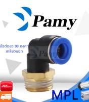 PAMY MPL ข้อต่อลม ข้อต่องอ 90 องศาเกลียวนอก เสียบสายลม 2 ทางตรง ข้อต่อสายPU  ข้อต่อลม 6mm