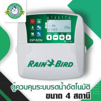 ตู้ควบคุมระบบรดน้ำอัตโนมัติ ขนาด 4 สถานี Rain Bird RZX4I Four Station ESP-RZX ระบบรดนำ้อัตโนมัติ รดนำ้อัตโนมัติ ควบคุมปั๊มนำ้ ควบคุมโซลินอยด์วาวล์