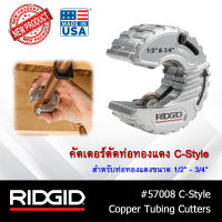 RIDGID คัตเตอร์ตัดท่อทองแดง C-Style สำหรับท่อขนาด 1/2-3/4" คัตเตอร์ อุปกรณ์ตัดท่อ ตัดท่อ