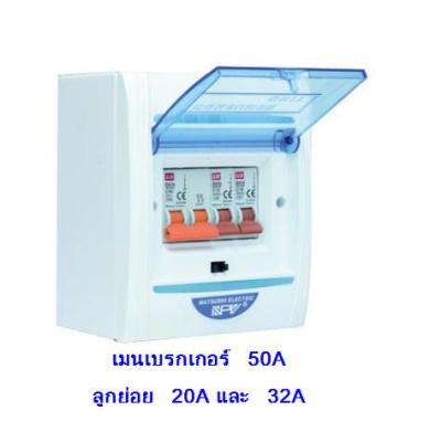 ตู้ไฟบ้าน 2 ช่อง NPV เมนเบรกเกอร์ 50A ลูกเซอร์กิต 20+32 A ตู้ไฟบ้าน ตู้เบรกเกอร์