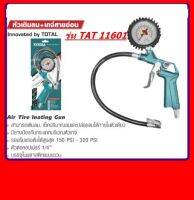 หัวเติมลม + เกจ์สายอ่อน TOTAL รุ่น TAT11601 ( Air Tire Inating Gun)