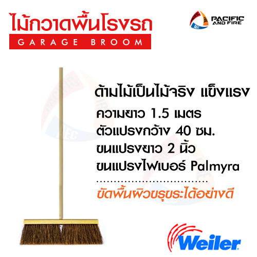 อุปกรณ์ทำความสะอาด-ไม้กวาดหน้าใหญ่สำหรับโรงรถ-weiler-สินค้านำเข้า-usa