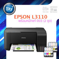 Epson printer inkjet EcoTank L3110 เอปสัน print scan copy usb ประกัน 2 ปี ปรินเตอร์ พริ้นเตอร์ สแกน ถ่ายเอกสาร หมึกแท้ Epson 003 จำนวน 2 ชุด multifuction inkTank