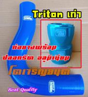 ท่อยางหม้อน้ำ บน สีน้ำเงิน พร้อม เข็มขัด อลูมิเนียมสีฟ้า สำหรับ Mitsubishi Triton เก่า  SAMCO Sport  หนาๆทนๆ