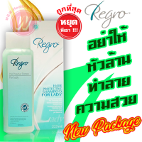 Regro - Regro Shampoo - For Lady 225 ml - รีโกร แชมพูผมร่วง รีโก สำหรับผู้หญิง คนผมยาว ผมแตกปลาย ผมแห้ง แชมพูผมเสีย