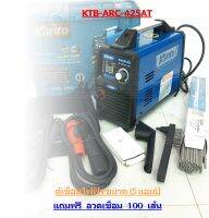 KANTO เครื่องเชื่อม ตู้เชื่อม INVERTER 425AMP รุ่น KTB-ARC-425AT แถมฟรี*** ลวดเชื่อม 100 เส้น