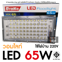 สปอตไลท์ LED 65W (ใช้ไฟบ้าน 220V) วอมไลท์ Warm light 65W