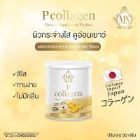 MS P Collagen พี คอลลาเจน ตรา เอ็มเอส 50 กรัม