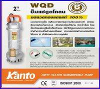 KANTO ปั้มแช่ดูดโคลน ขนาด 2 นิ้ว 550 วัตต์ รุ่น KT-WQD-550-2