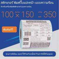 AUTHORISED / สติกเกอร์ พิมพ์ใบแปะหน้า แบบความร้อน (ขนาด 100 × 150, บรรจุ 350 แผ่น) แนะนำร้านออนไลน์, พิมพ์ฉลากการจัดส่งได้สะดวกมาก