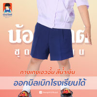 GA7-4 กางเกง อนุบาล เอวจั้ม สีน้ำเงิน ซิปหน้า น้อมจิตต์ ชุดนักเรียน สาขาบางกะปิ